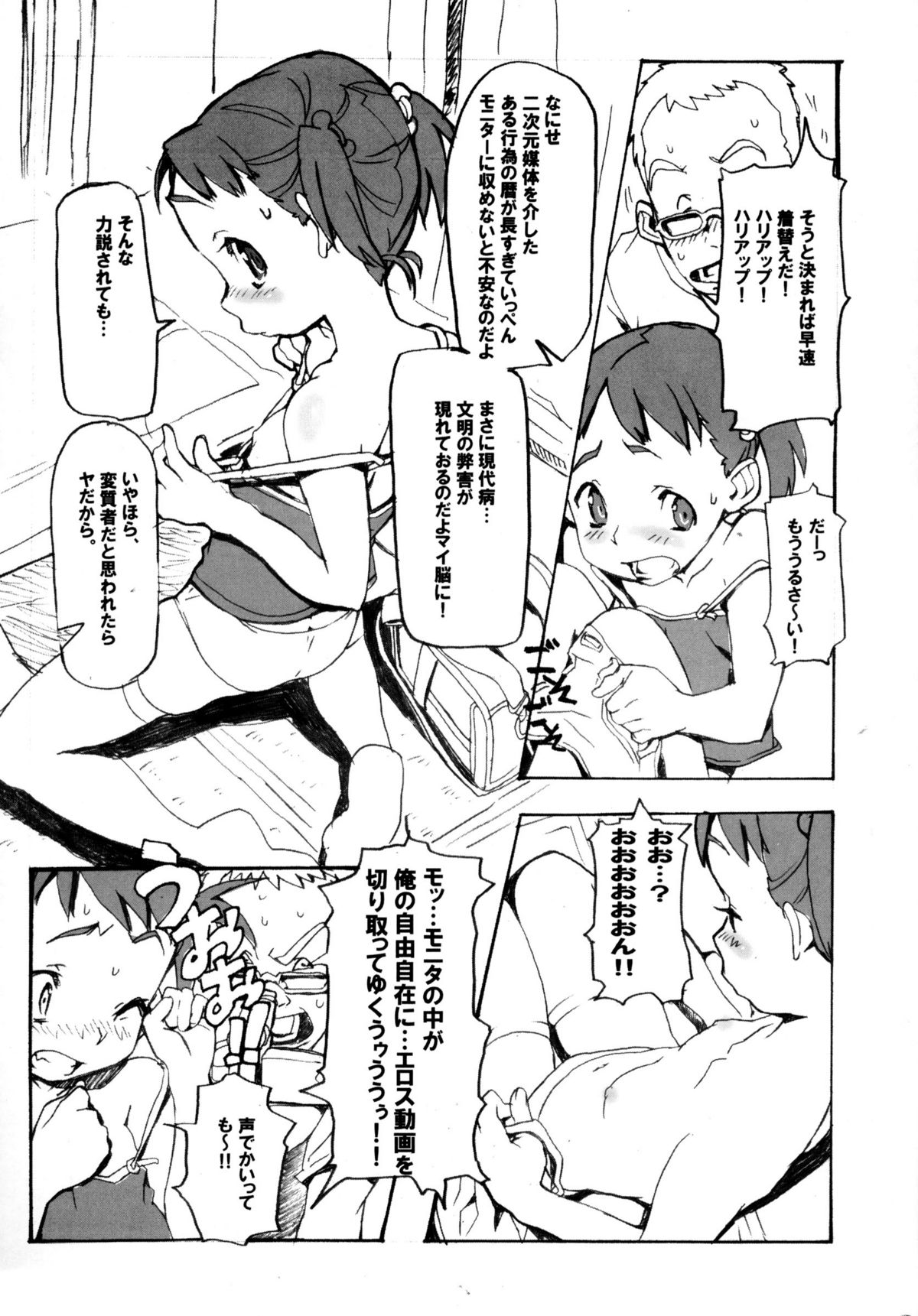 (C68) [Snob Nerd Works (Sameda Koban)] Natsuyasumi no Gakushuu page 6 full