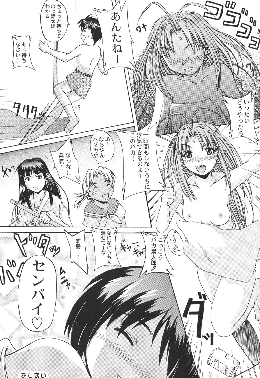 [Zensekai Yakenohara Doumei (Sessa Takuma)] Zettai! Ren'ai Shijou Shugi (Love Hina) page 22 full