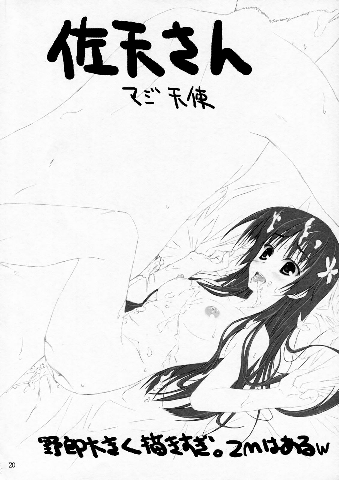 (C79) [Circle A (A. S. Hermes)] Neechichi (Toaru Majutsu no Index) page 19 full