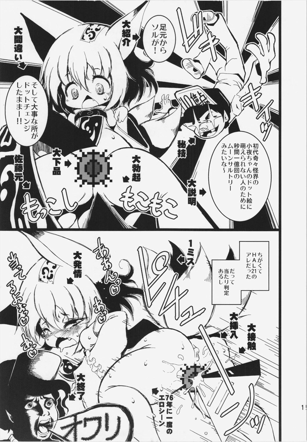 [Hinaprin, Kitsunenomori (Various)] TechnoEros (Touhou Project) page 19 full
