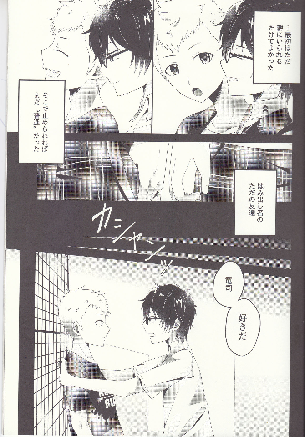 (Another Control 6) [Asagiryu (Sakuraishi)] Shu ni Majiwareba Akaku Naru (Persona 5) page 14 full