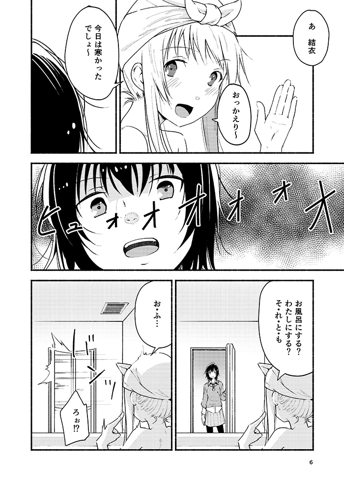 [G-complex (YUI_7)] Kyou mo Asita mo Yurui Nichinichi o (YuruYuri) [Digital] page 5 full