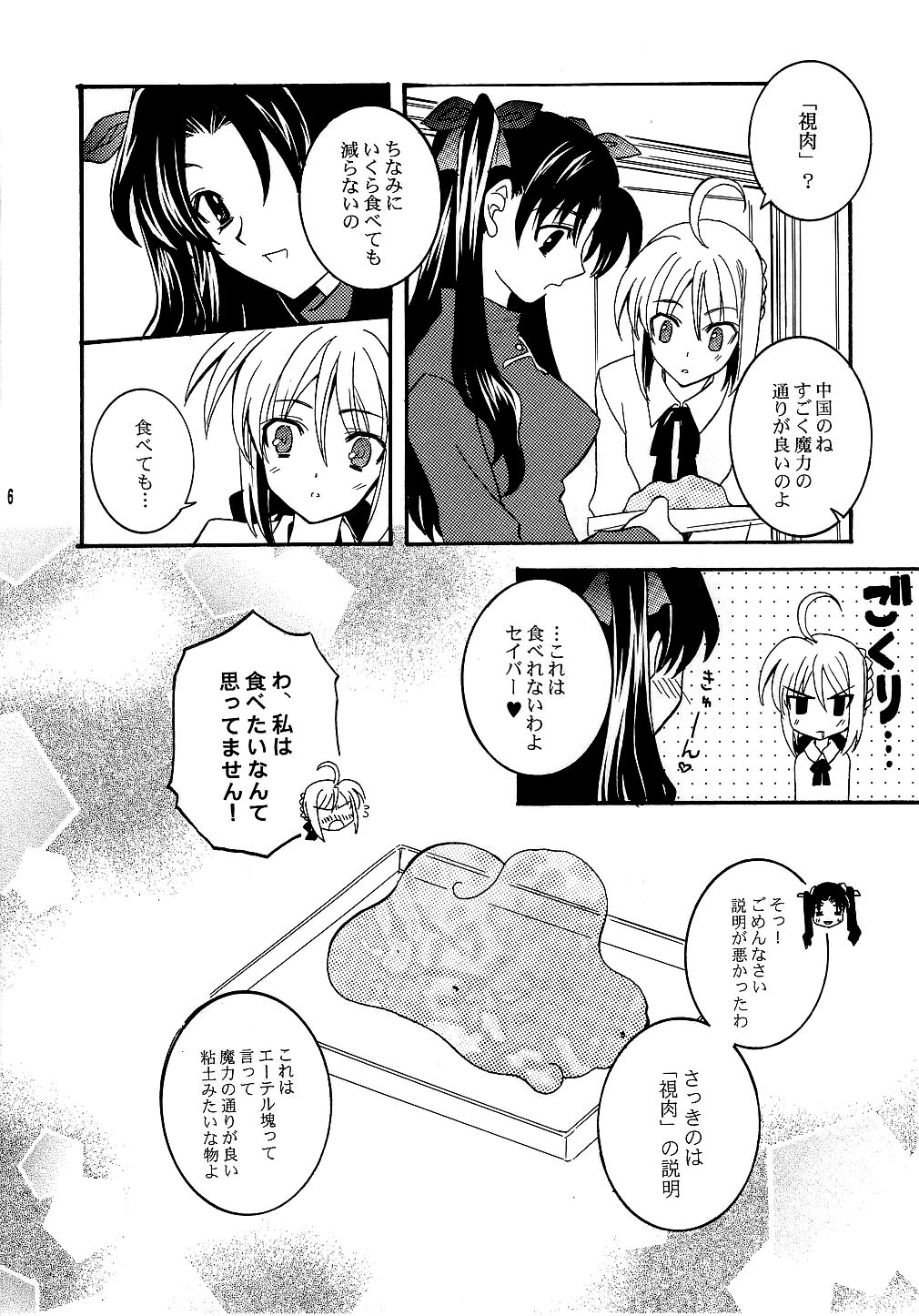 [CORKSCREW] KING KILL 33 (Fate stay night) page 5 full