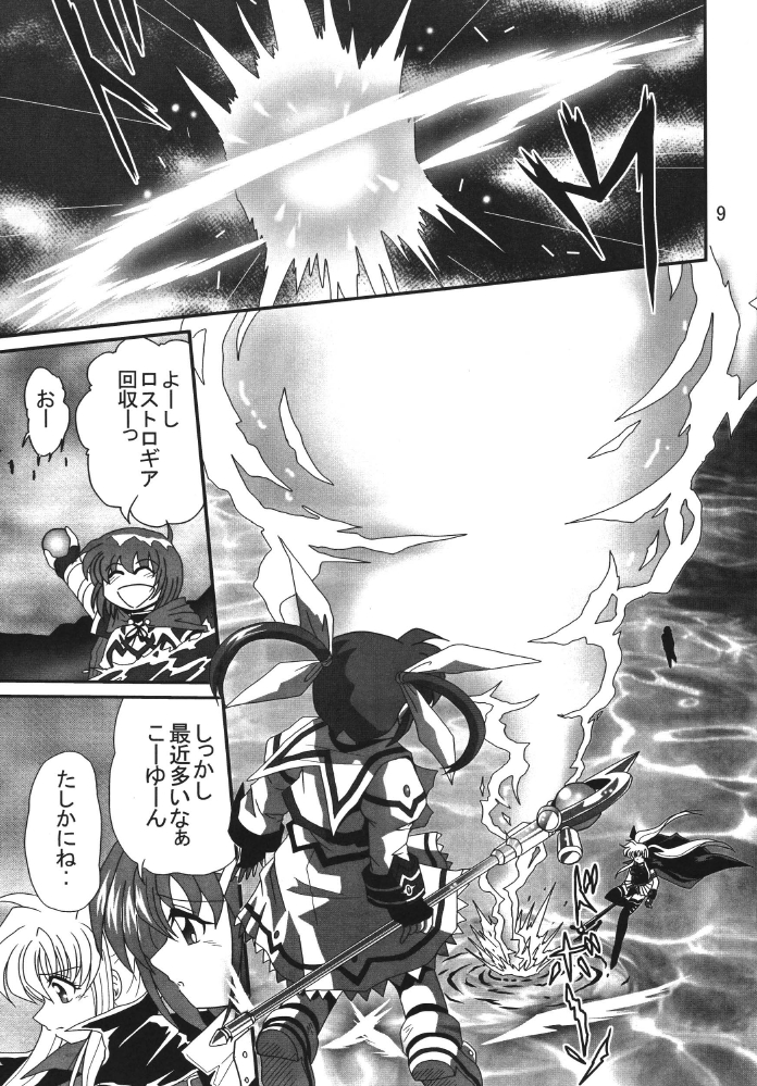 [Thirty Saver Street 2D Shooting] Storage Ignition 2 (Mahou Shoujo Lyrical Nanoha / Magical Girl Lyrical Nanoha) page 9 full
