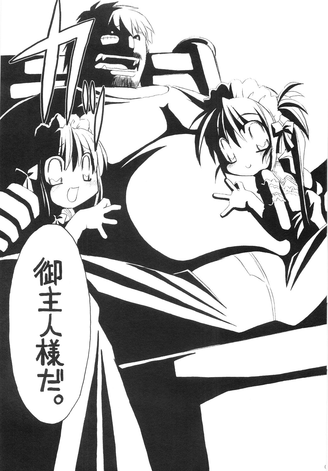 (C68) [NNZ DAN (Great Majin)] Ore ga Omae no Goshujin-sama (Kore ga Watashi no Goshujin-sama | He Is My Master) page 6 full
