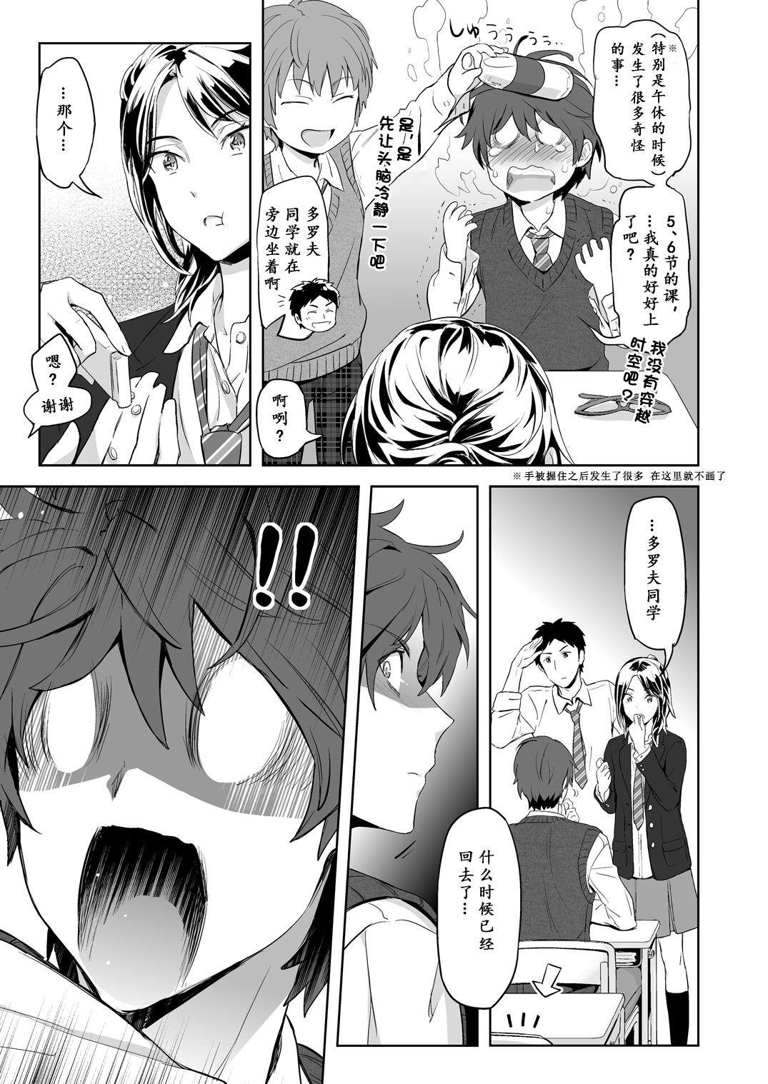 [Marinconia (Sumimaru Mary)] Traumatic Phantasm #03 [Chinese] [男女搭配干活不累四人汉化] [Digital] page 27 full