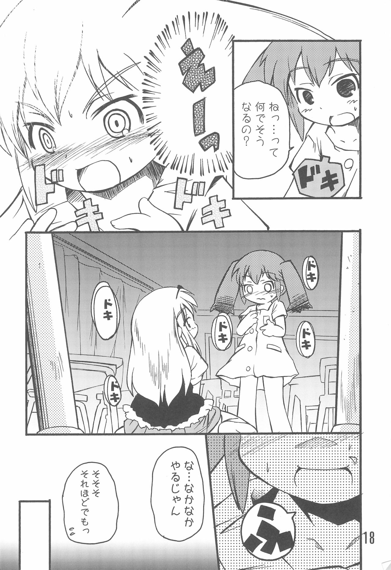(C74) [Laurier (Kurosaki Mairi)] Mizushima-san to Koike-san page 18 full
