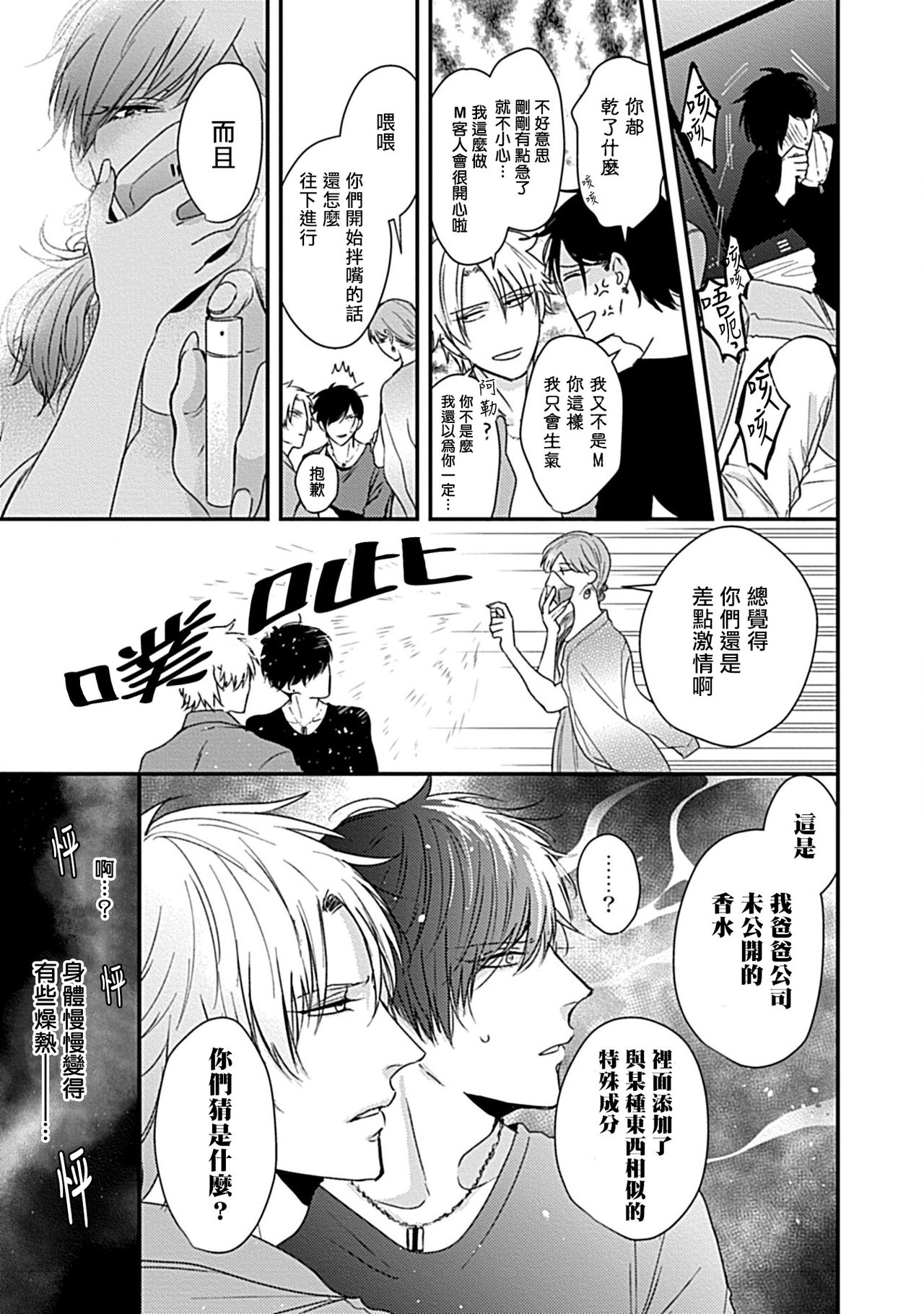 [Tokishiba] Alpha ga Alpha o Daku Houhou | α与α做爱的方法 1-2 [Chinese] [拾荒者汉化组] [Digital] page 29 full