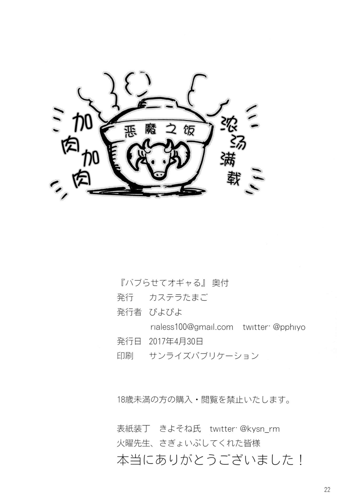 (COMIC1☆11) [Castella Tamago (Piyopiyo)] Baburasete Ogyaru (Granblue Fantasy)[Chinese] [Lolipoi汉化组] page 22 full