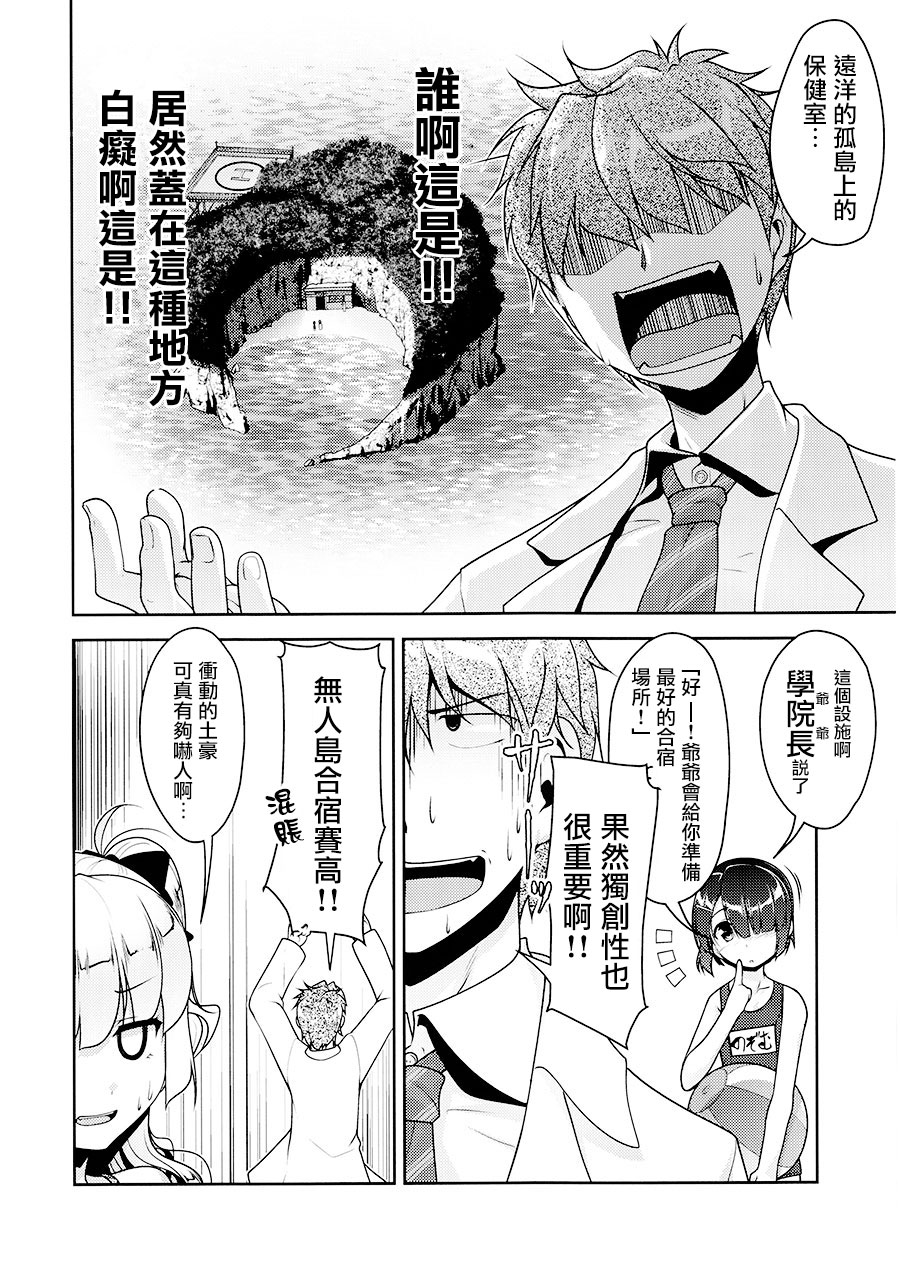 [High-Spirit (Aogiri Penta)] Hokenshitsu no JK-san 4 [Chinese]  [瑞树汉化组] page 7 full