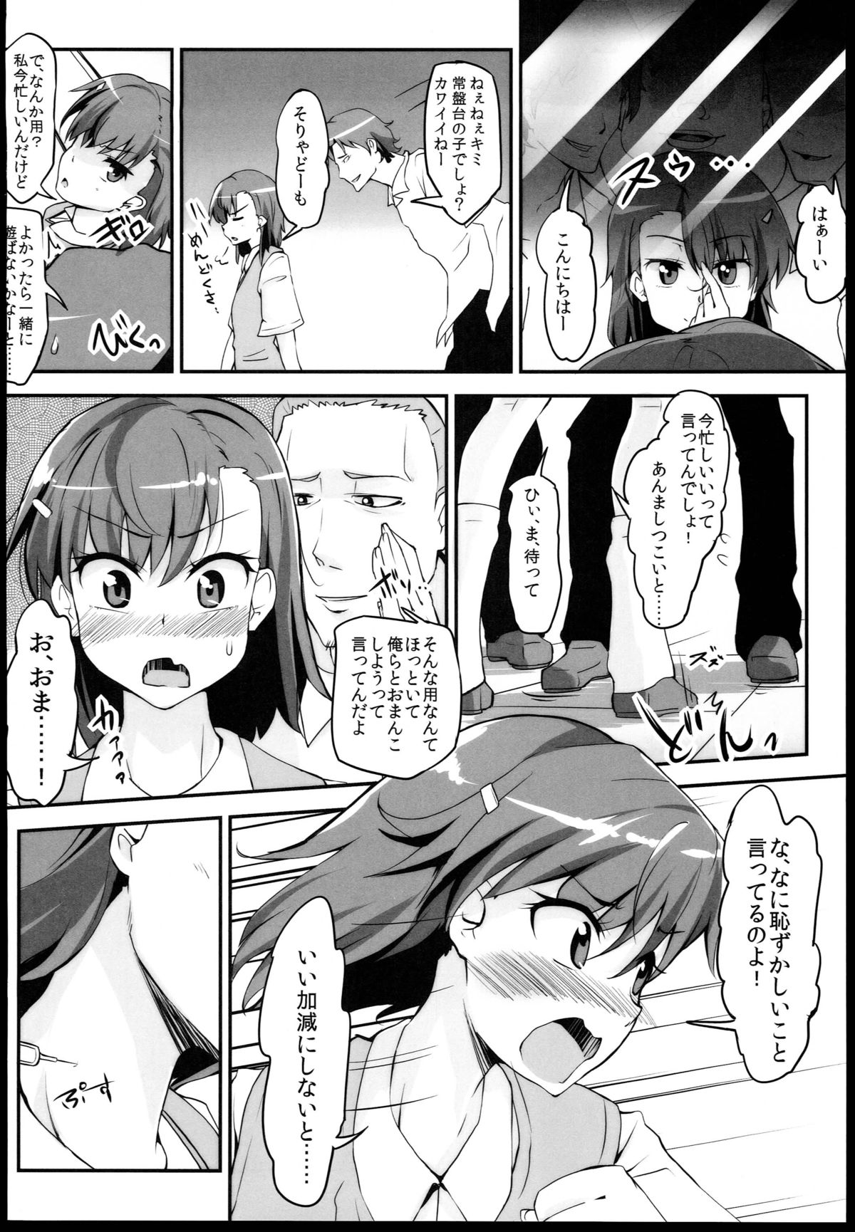 (C84) [Moenai Gomi Bukuro (BON_3000)] Bad End Crisis (Toaru Majutsu no Index) page 4 full