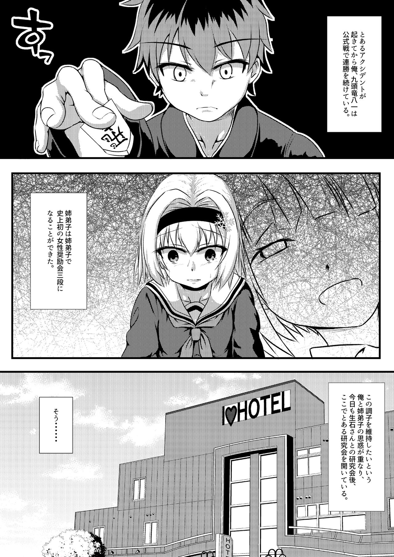 [White Drop (Kuzzy)] Anedeshi to Nyannyan Suru Hon (Ryuuou no Oshigoto!) [Digital] page 2 full