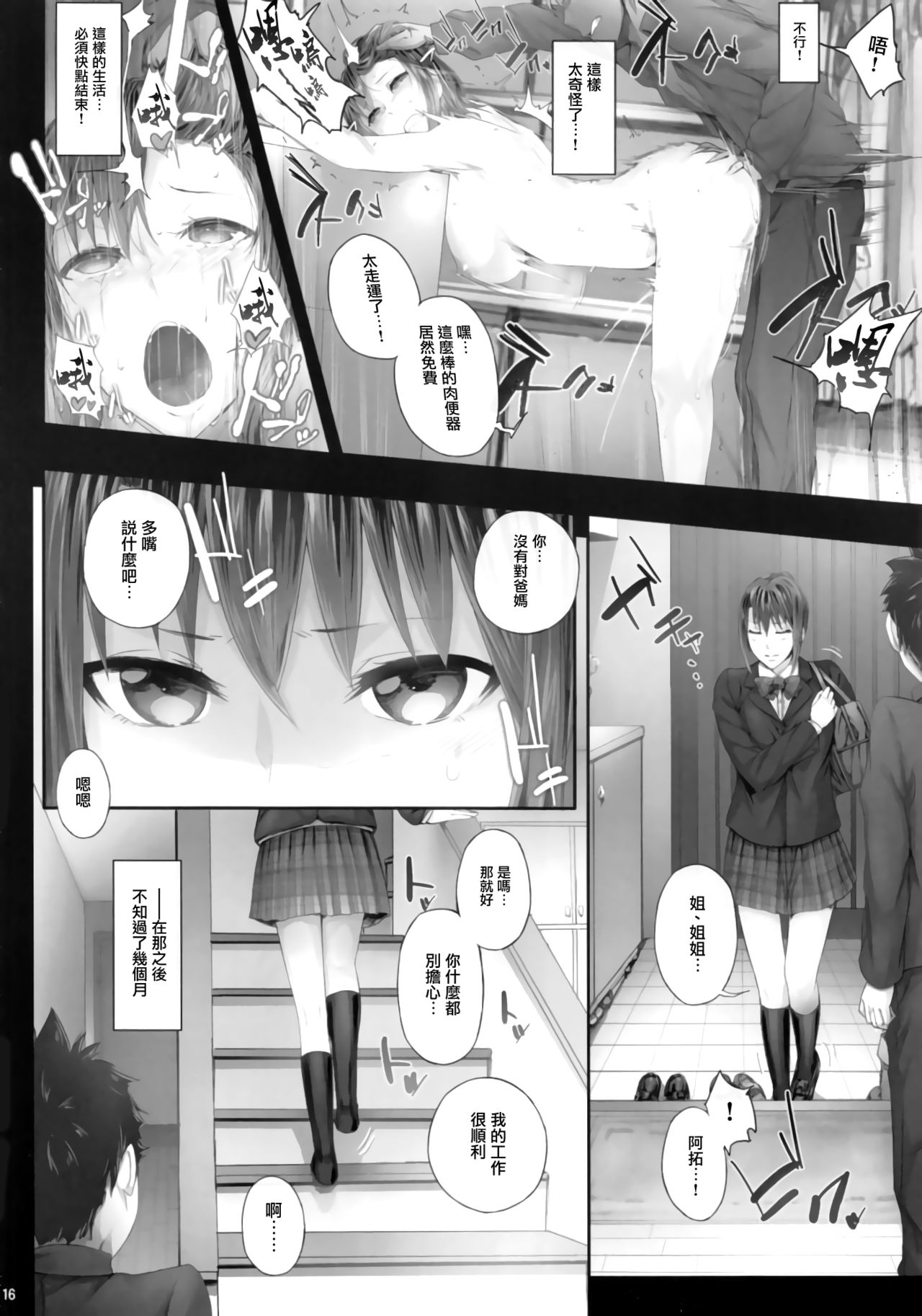 (C89) [Cior (ken-1)] Urareteimasu!! JK Shoubai!! [Chinese] [无毒汉化组] page 16 full