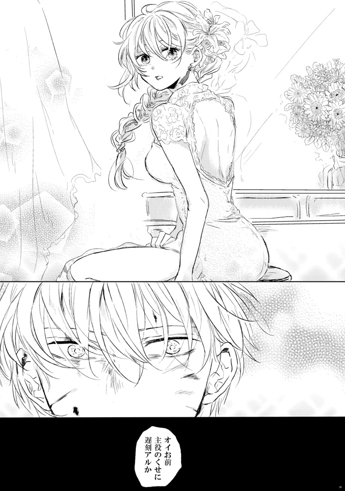 [Makuranage Psychedelic (Miyase Shikako)] Love Letter from Bitter Lovers (Gintama) [Digital] page 36 full