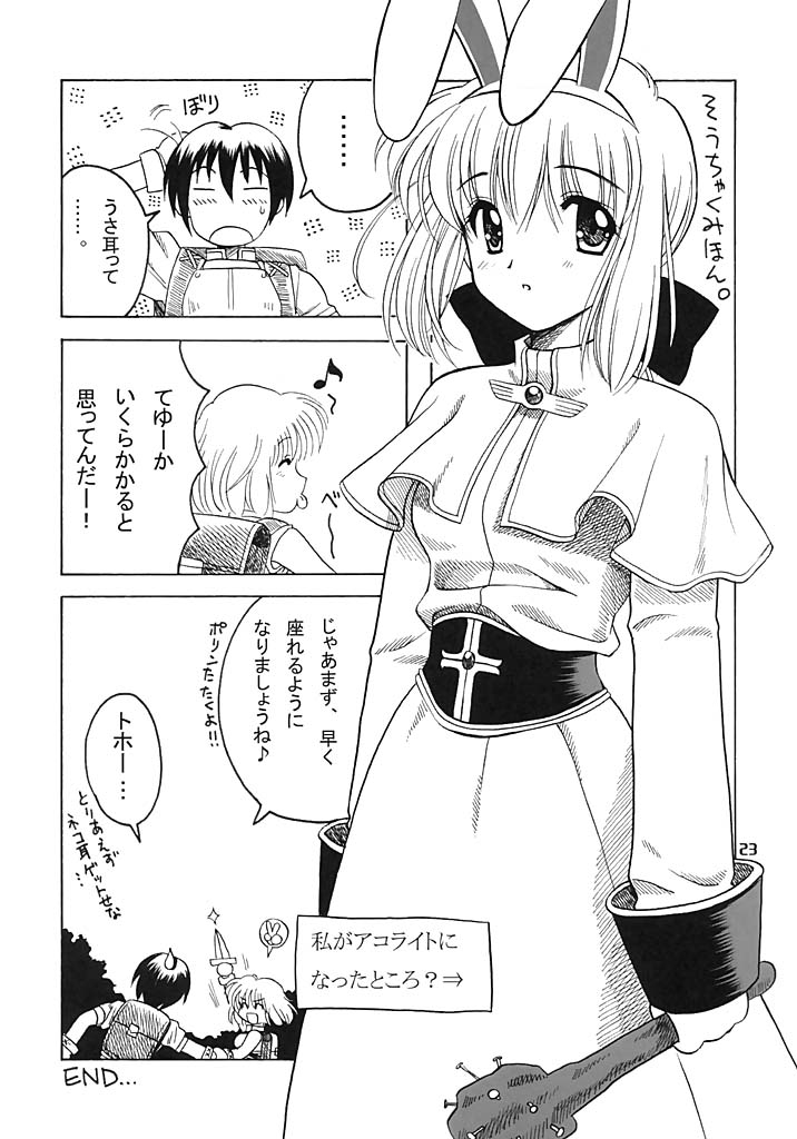 [DAIZU AZUKI (Chomoyama)] FAMILY AFFAIR (Ragnarok Online) page 22 full