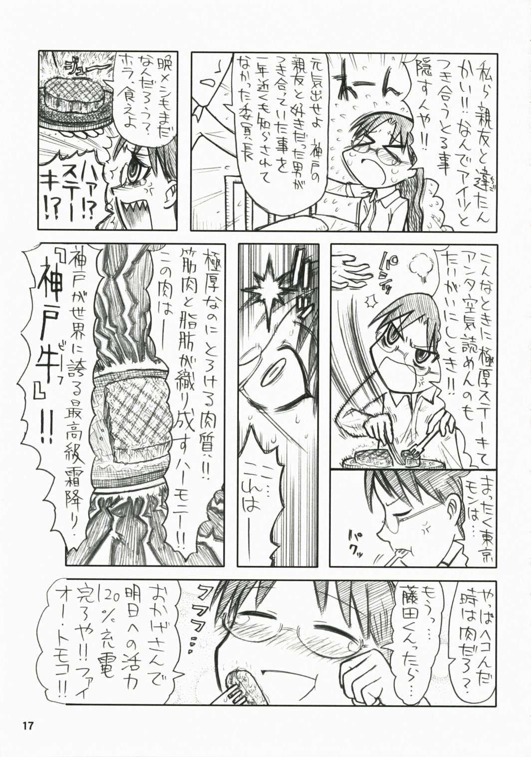 (C72) [Junpuumanpandou (Hida Tatsuo)] Memories of Heart (ToHeart) page 16 full