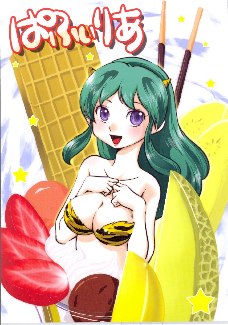 (C72) [MEGAFEPS (Norikara, Shiba)] Pafiria (Urusei Yatsura) page 1 full