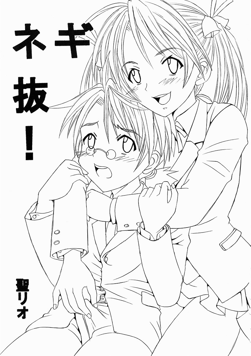 (C64) [St. Rio (Kouenji Rei, Kitty)] Shikima Sensei Negi Nuki! 1 (Mahou Sensei Negima!) page 2 full