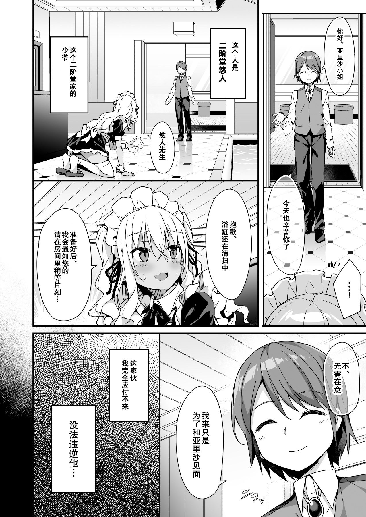 [Otukimi Koubo (Akizora Momidi)] Gal Maid wa Erogaki Goshujin-sama ni Sakaraenai [Chinese] [绅士仓库汉化] [Digital] page 10 full