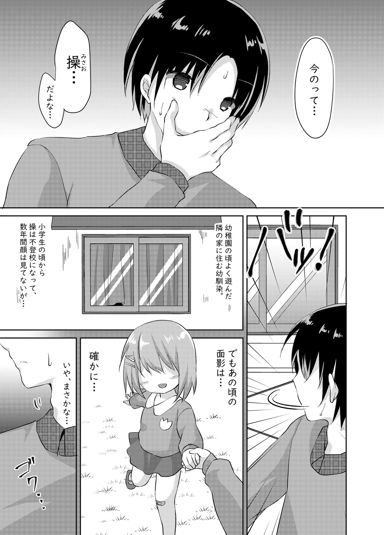[Butter Motti (Mottsuo)] Daisuki na Vtuber no Nakanohito ga Osananajimi dattara Ken [Digital] page 5 full