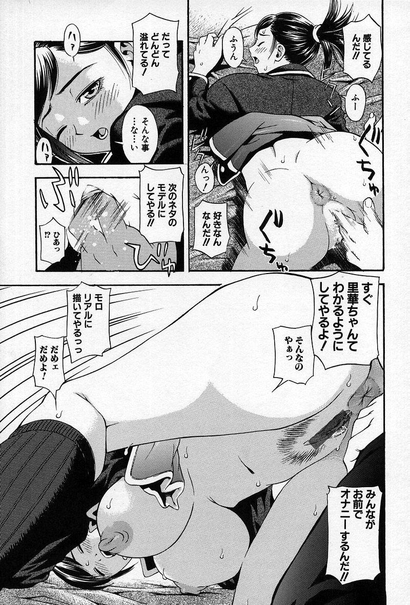 [Tecchan] Chikan Yuugi - Molester Game page 46 full