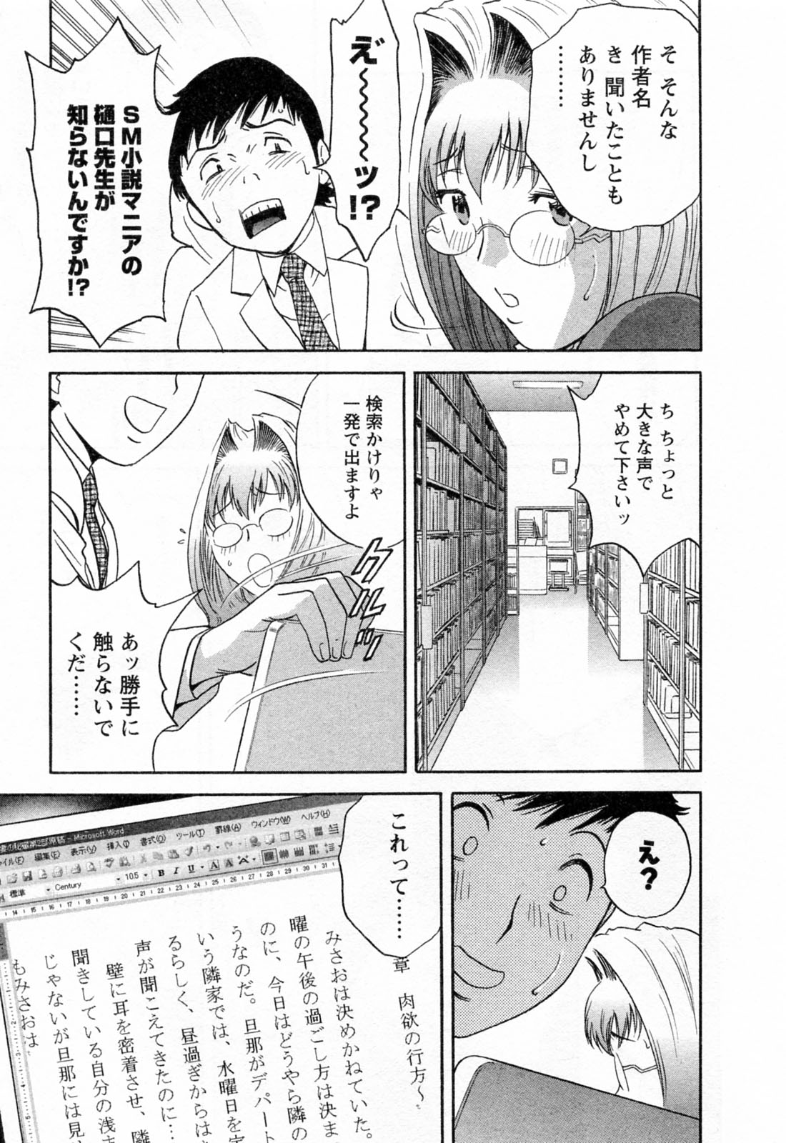 [Hidemaru] Mo-Retsu! Boin Sensei (Boing Boing Teacher) Vol.4 page 17 full