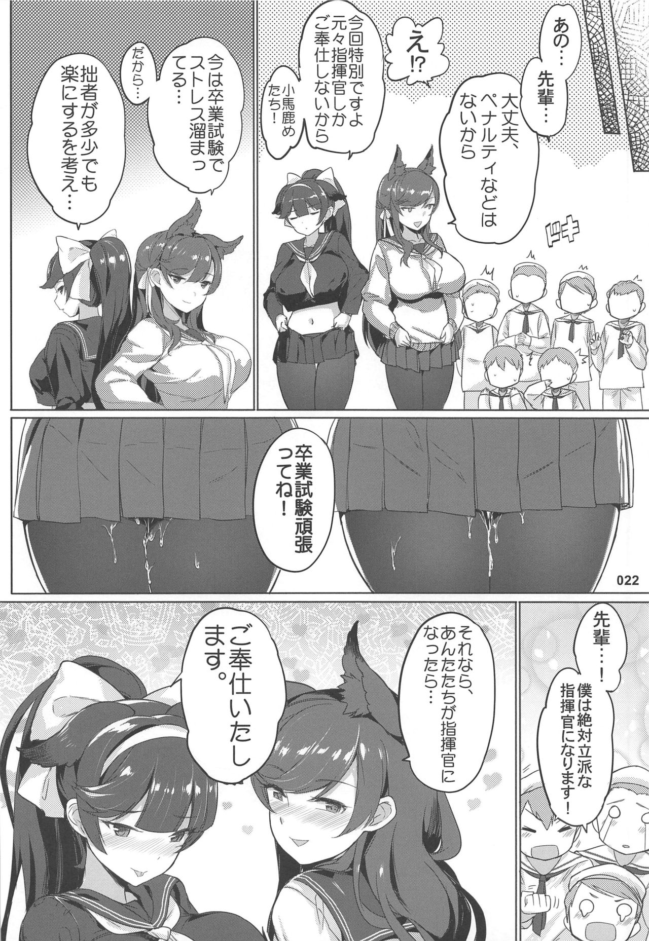 (C96) [AOKIHOSHI (Akaiguppy)] Takao to Atago Senpai no Ijime Ninmu (Azur Lane) page 23 full