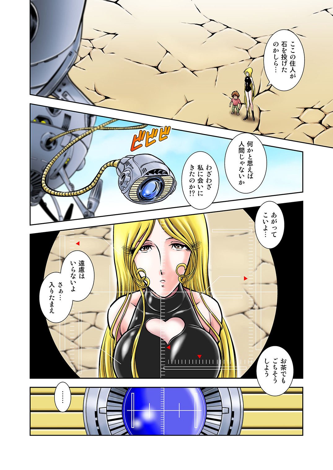 [Kaguyahime] Maetel Story 16 (Galaxy Express 999) page 10 full