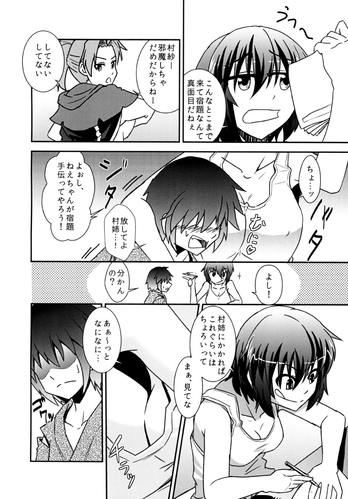 [Tora Koubou (Ken Tatuki)] Murasa-nee to Sukebe shiyokka (Touhou Project) [Digital] page 5 full