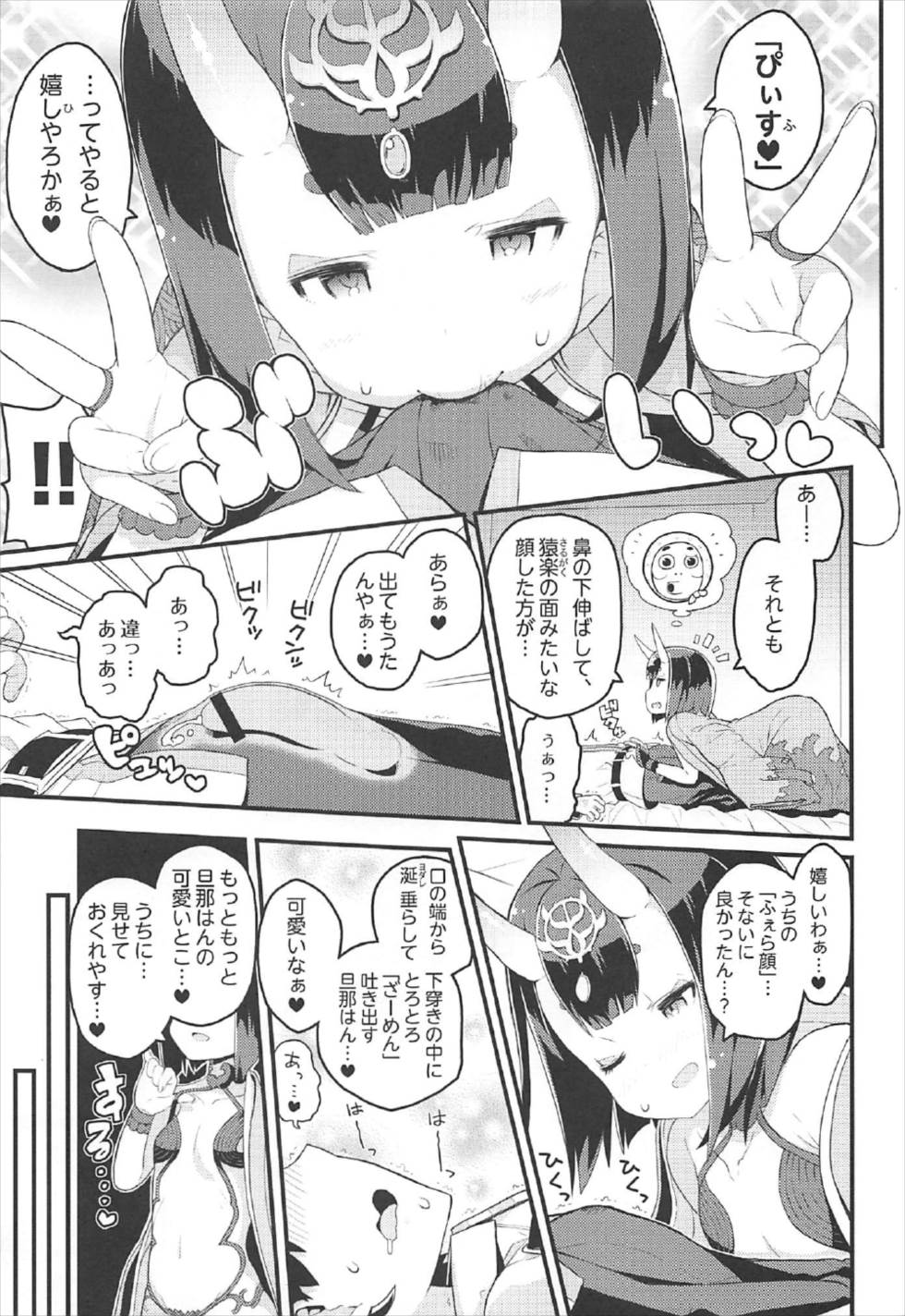 (C92) [Helmet ga Naosemasen (O-ide Riko)] Kizuna MAX Shuten-san Hannari Icha Love Ingox (Fate/Grand Order) page 6 full