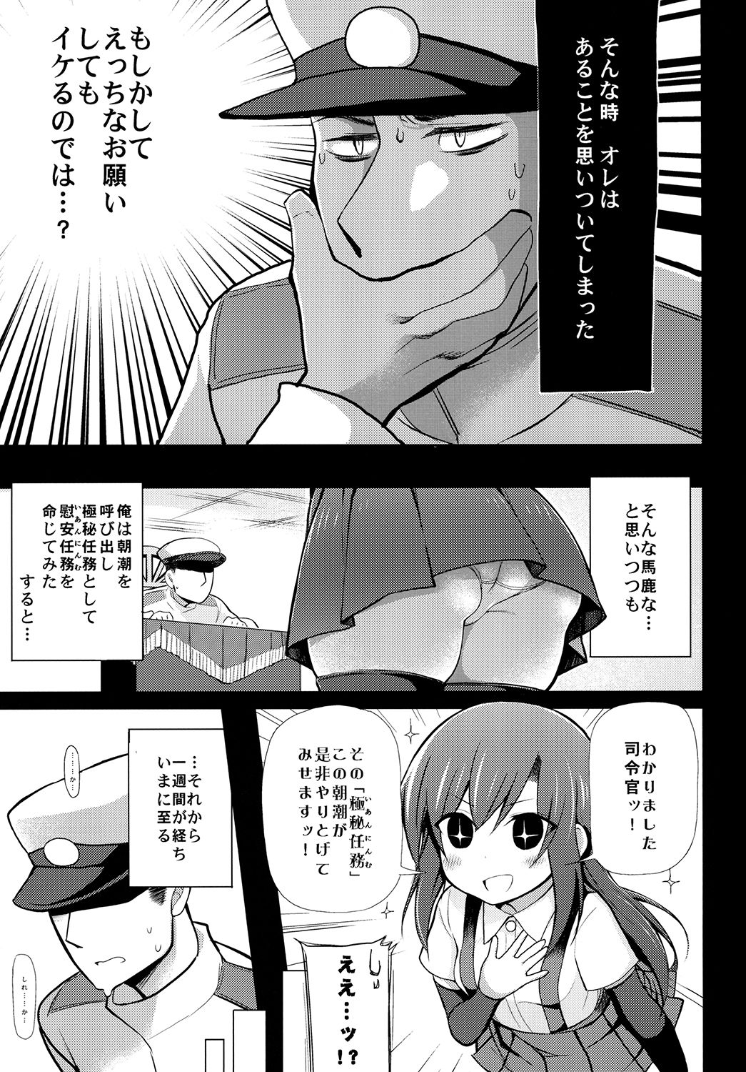 [Toragoyashiki (Rityou)] Junsui de Majime na Asashio ni Ian Ninmu o Meijitemita ga Masaka Seikou suru to wa... (Kantai Collection -KanColle-) [Digital] page 5 full