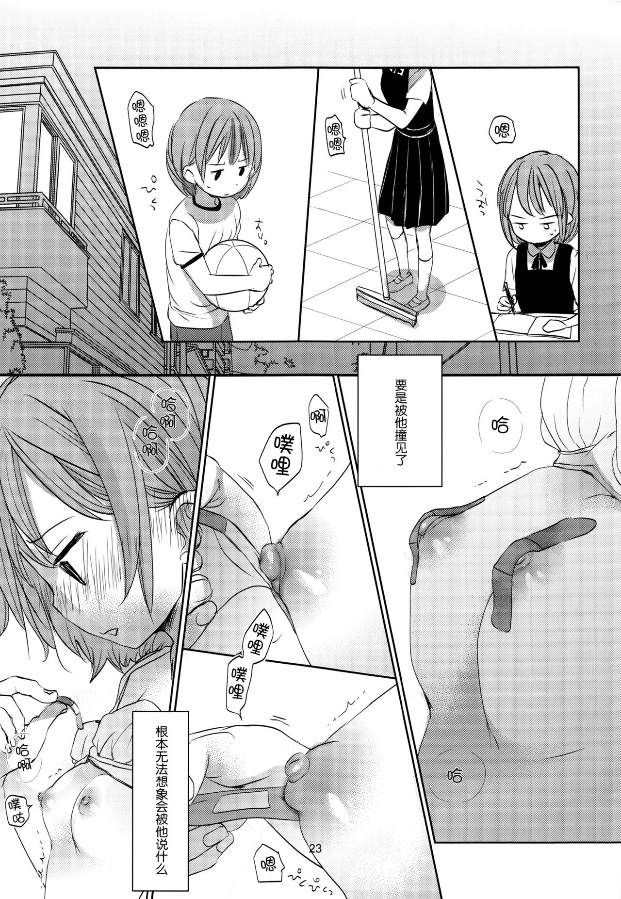 (C92) [Okadatei (Okada Kou)] Ore no Imouto wa Kitai o Uragiranai [Chinese] [脸肿汉化组] page 23 full