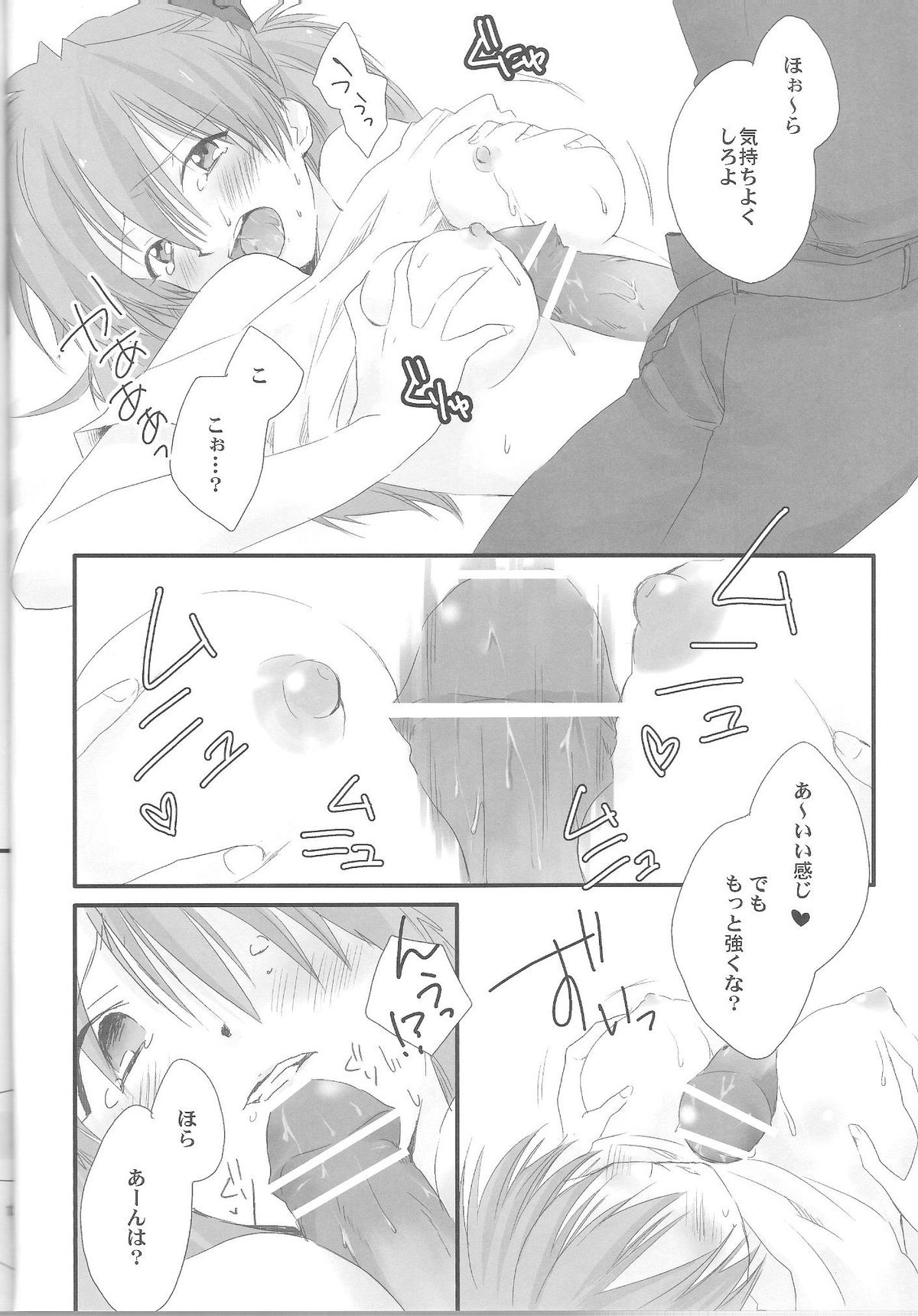 (C79) [Puchi Village (Nishimu, Harasho)] Ore no Doukyonin ga Konna ni Kawaii Wake ga Nai ~ Second Children Hen ~ (Neon Genesis Evangelion) page 11 full