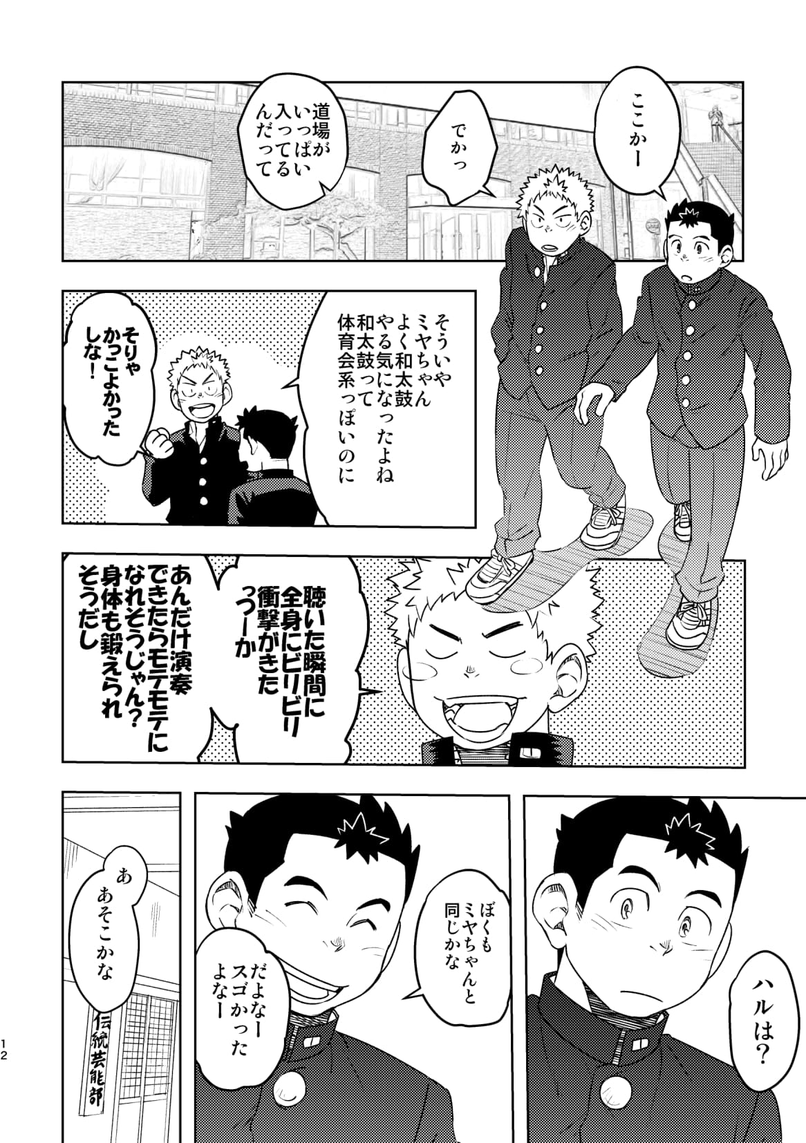 [Maru Tendon (Ei)] Mouhou Gakuen Dentou Geinoubu [Digital] page 11 full