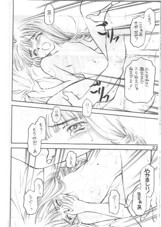 [Shadow's] Shadow's 4 (Valkyrie Profile) page 21 full