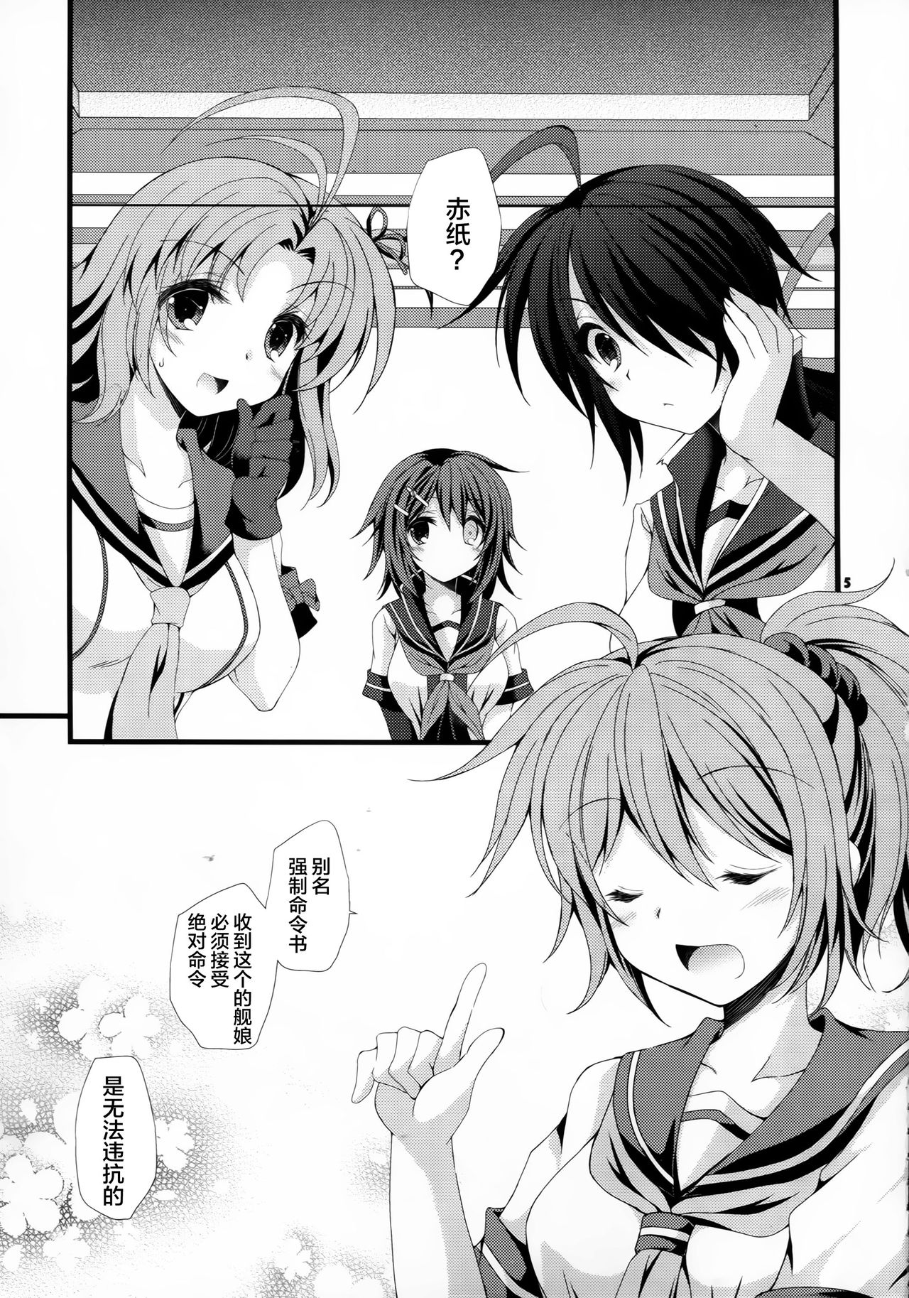 (COMIC1☆10) [ARC (Tamagawa Yukimaru)] Watashi ga Kitto Mamoru kara... (Kantai Collection -KanColle-) [Chinese] [CE家族社] page 5 full