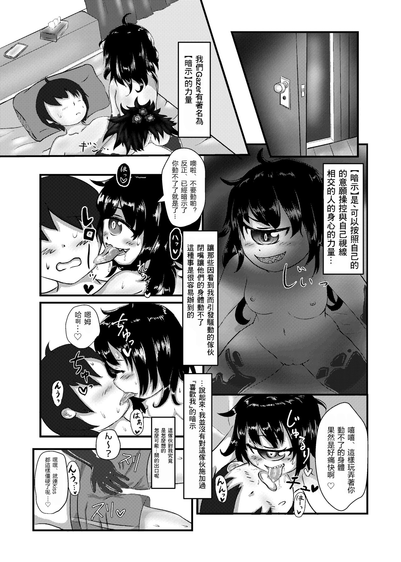 [Kanmi Ryoutei (Satou no Shioyaki)] Gazer-chan to Icha Love Ecchi Suru Hon (Mamono Musume Zukan) [Chinese] [零食汉化组] [Digital] page 6 full