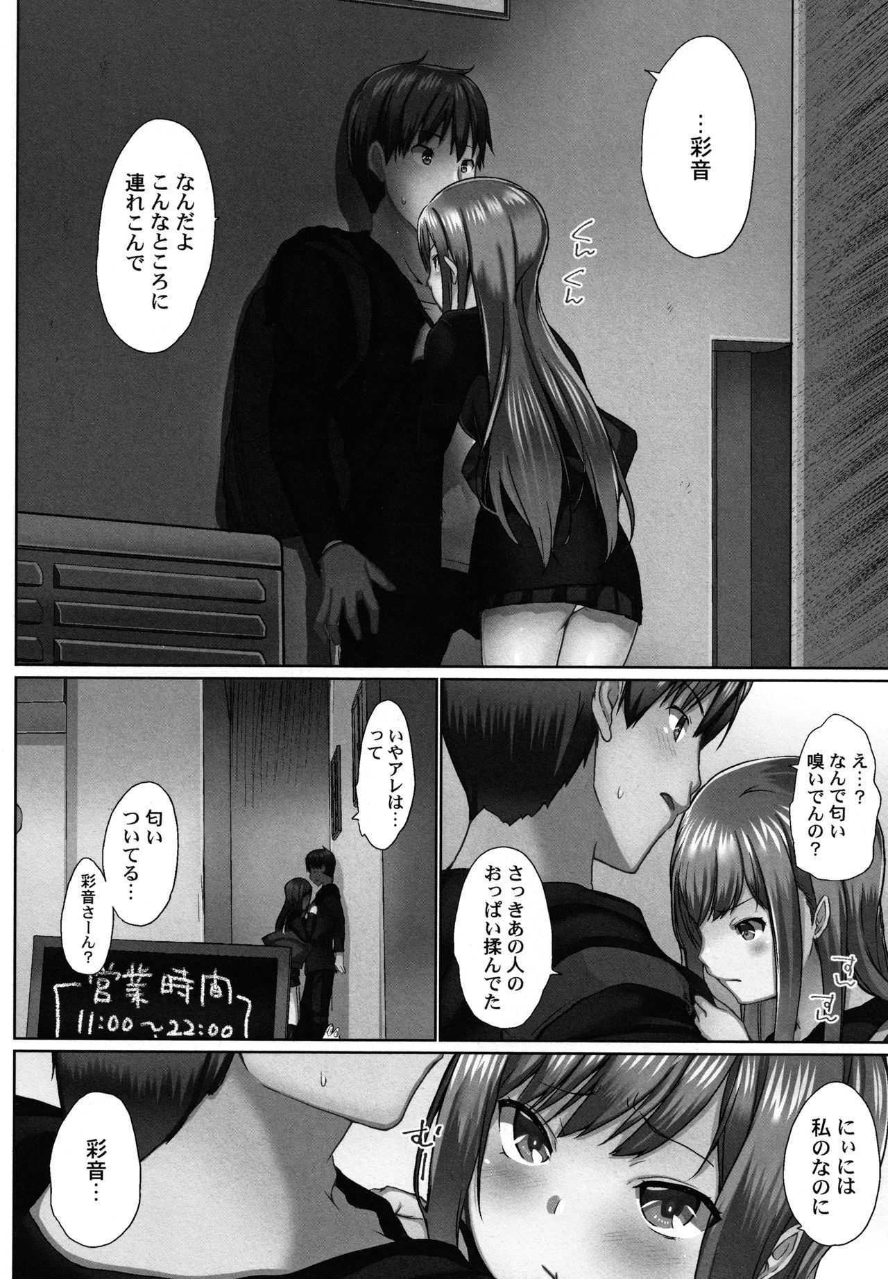 [Kaiduka] Overflow ~Toaru Kyoudai no Kindan Seikou ~ page 143 full