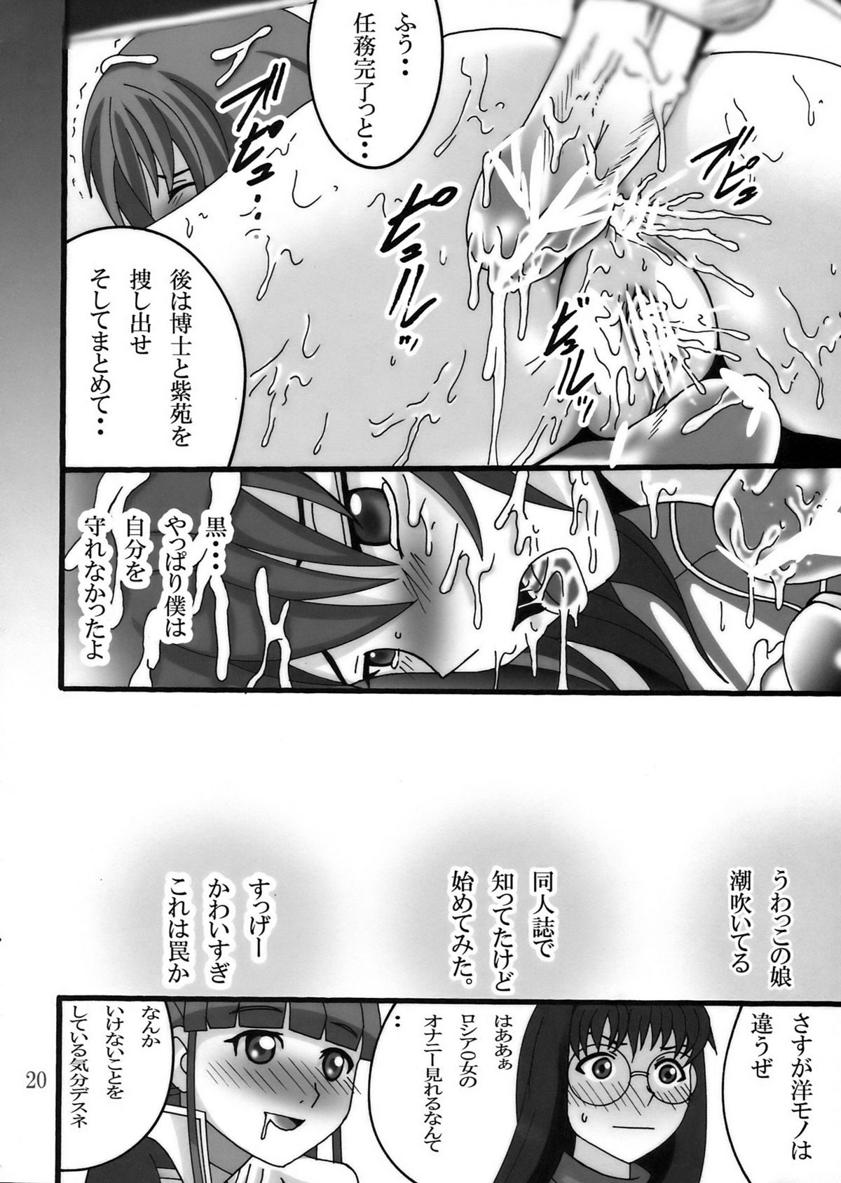 (C77) [Shioya (Shioya Maico)] Suou Ijiri (Darker than Black -Ryuusei no Gemini-) page 20 full