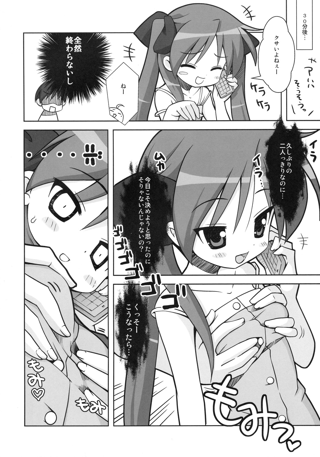 (C76) [ODEN-YA (Misooden)] KAGA☆MINE 4 (Lucky Star) page 5 full