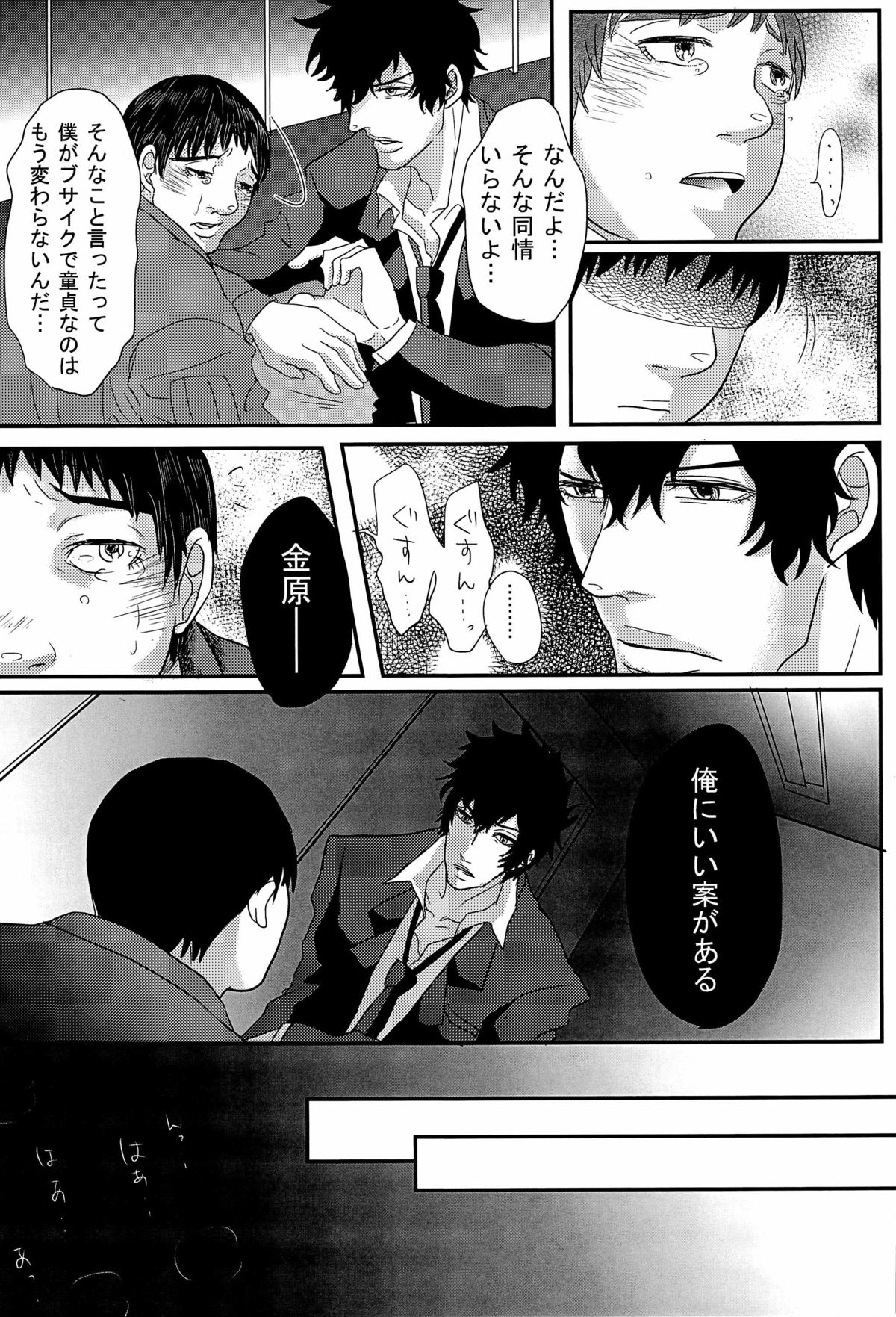 (HaruCC18) [Konya wa Karasawagi. (Machida)] Moshimo Anotoki Kanehara-kun ga Kougami-san de DT Sotsugyou Shiteitara (Psycho-Pass) page 7 full