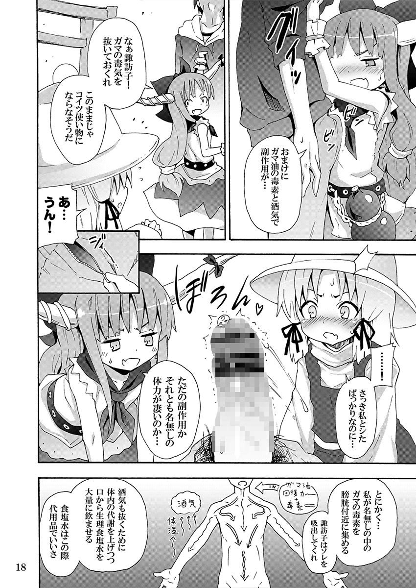 [Nounai Kanojo (Kishiri Toworu)] To Aru Suika no Shuchi Nikurin (Touhou Project) [Digital] page 17 full
