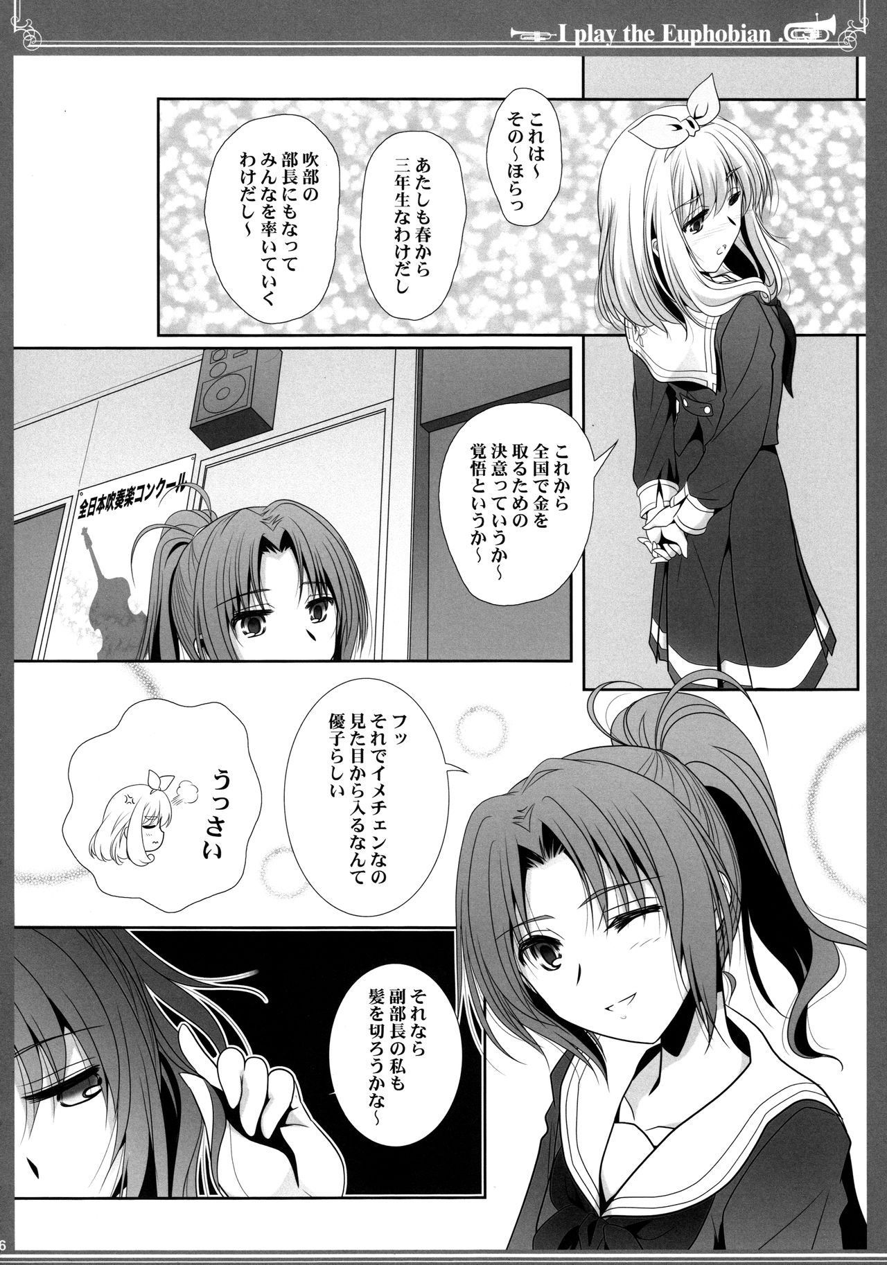 (C97) [Bijutsubu (Shiduki Michiru)] Euphobian no Hibiki: Septet (Hibike! Euphonium) page 6 full