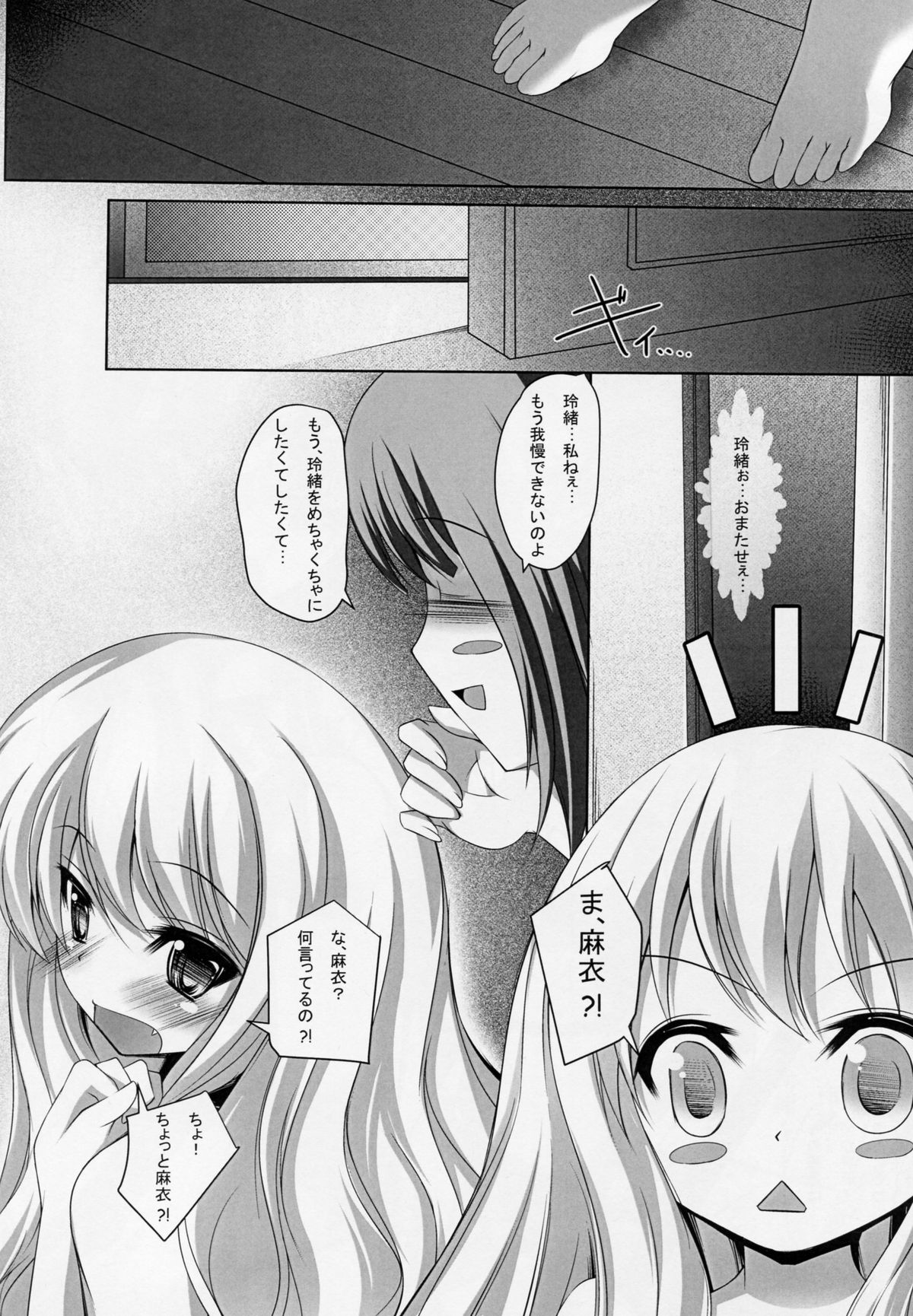 (C86) [Maya-tei (Asano Maya)] BELOVED LOVER (Sono Hanabira ni Kuchizuke o) page 13 full