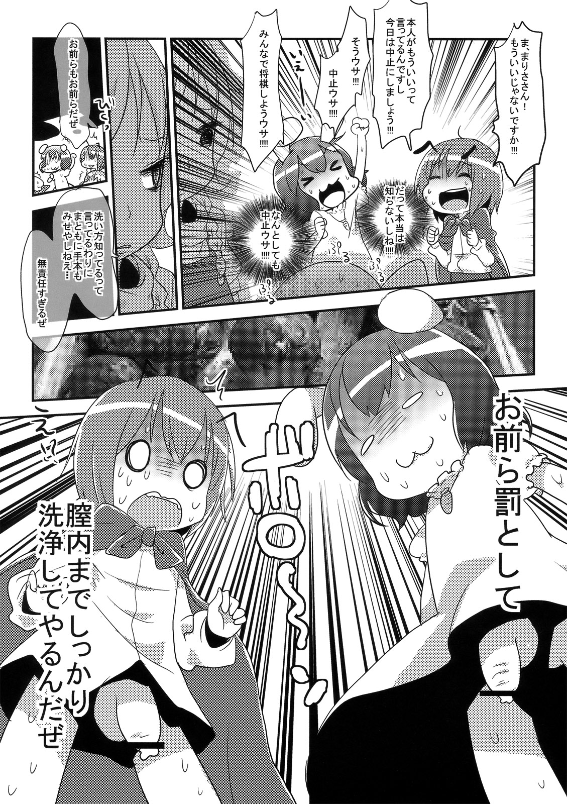 (C81) [Nukoo-sama Paradise] Cirno no Hoken Taiiku (Touhou Project) page 9 full