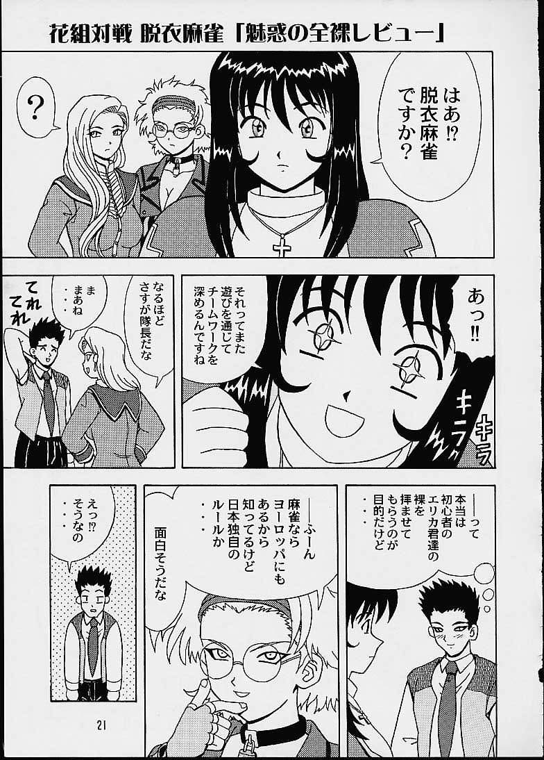 (CR29) [HEAVEN'S UNIT (Hasegawa Atsuji, Kouno Kei, Suzuki Ganma)] GUILTY ANGEL 7 (Sakura Taisen) page 18 full