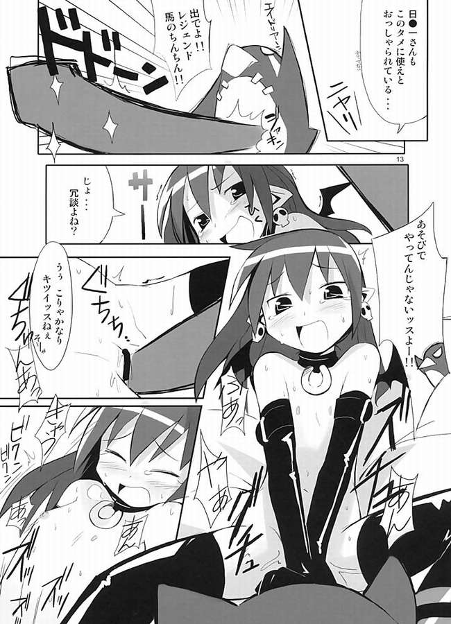 (C66) [MECHANICAL PENCIL (Shibe Chou, Chasaracha)] Petanko Bon.+ (Disgaea) page 8 full