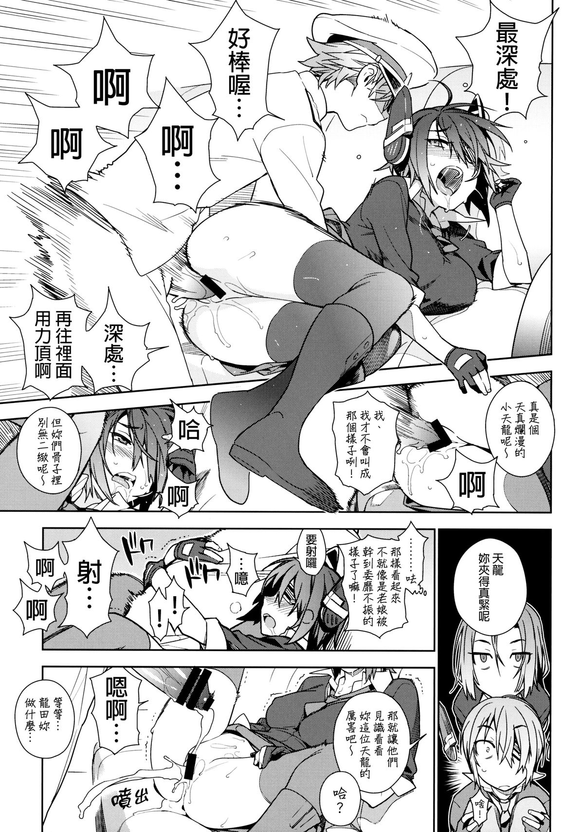 (C86) [enuma elish (Yukimi)] THE LAST ORDER (Kantai Collection -KanColle-) [Chinese] [final個人漢化] page 18 full