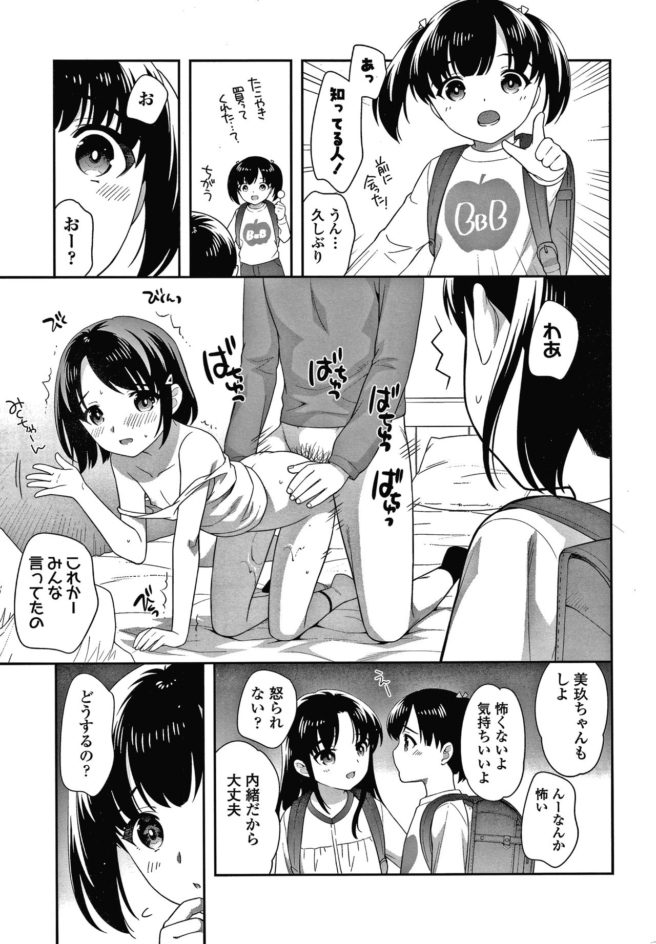 [Ueda Yuu] Pico Pico Chipikko Man page 50 full