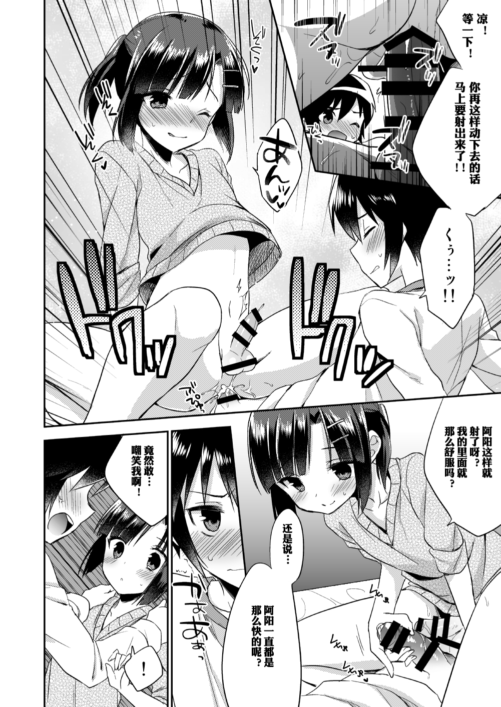 (C87) [R*kaffy (Aichi Shiho)] Dousei Hajimemashita [Chinese] [空想少年汉化] page 21 full